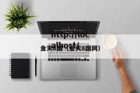 金天8国（金天8国网）