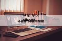 小蜜挑（小蜜桃姐姐）